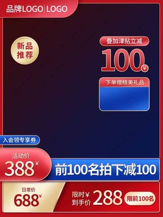 电商主图 电商促销主图