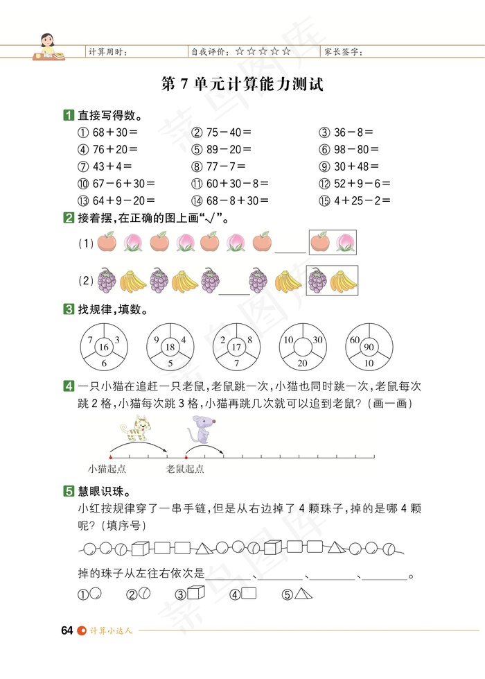 数学一年级期末试卷试题小学生考试卷期末综合测评第七单元测评