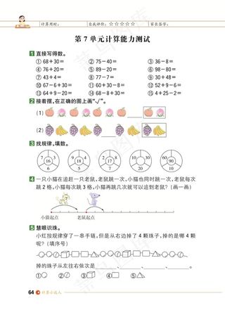 数学一年级期末试卷试题小学生考试卷期末综合测评第七单元测评