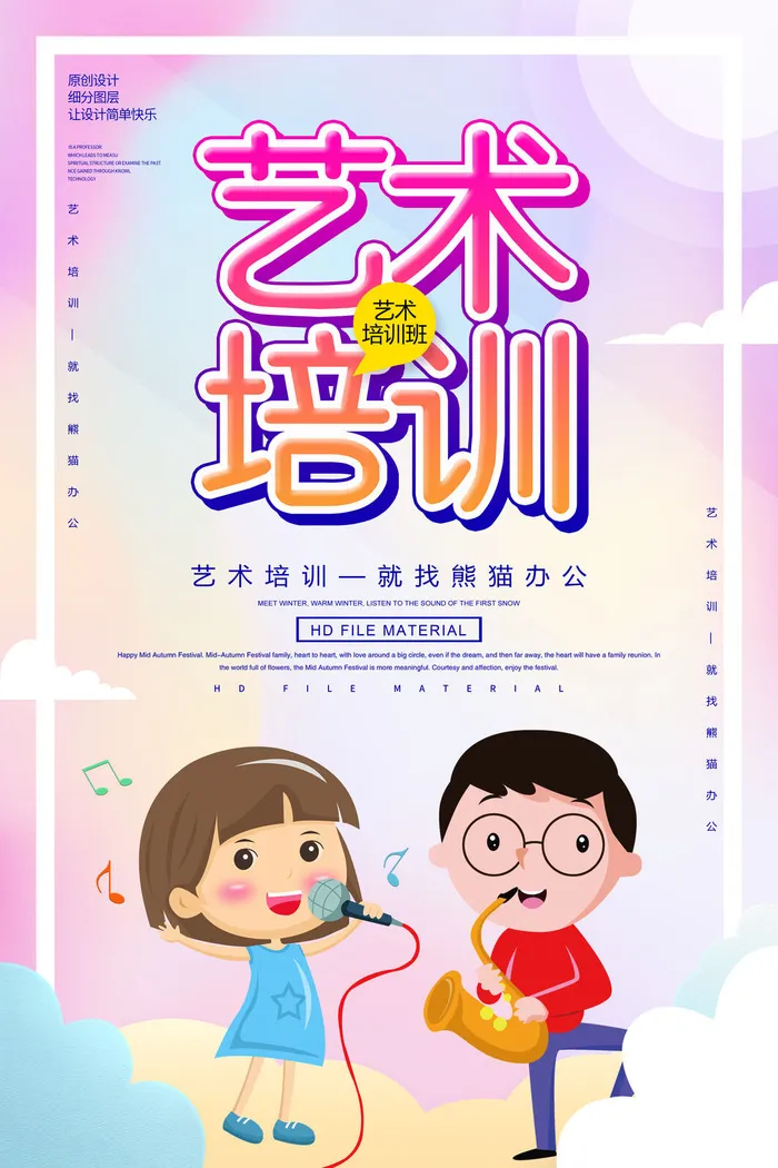 创意艺术培训招生海报PSD素材psd模版下载