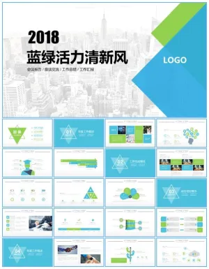 几何图形创意蓝绿活力清新风工作总结报告ppt模板预览图