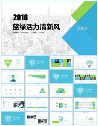 几何图形创意蓝绿活力清新风工作总结报告ppt模板