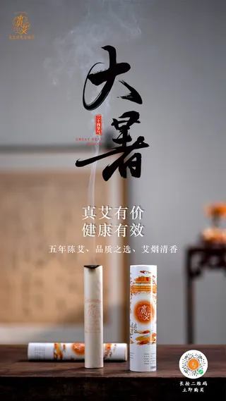 大暑节气海报二十四节气产品海报