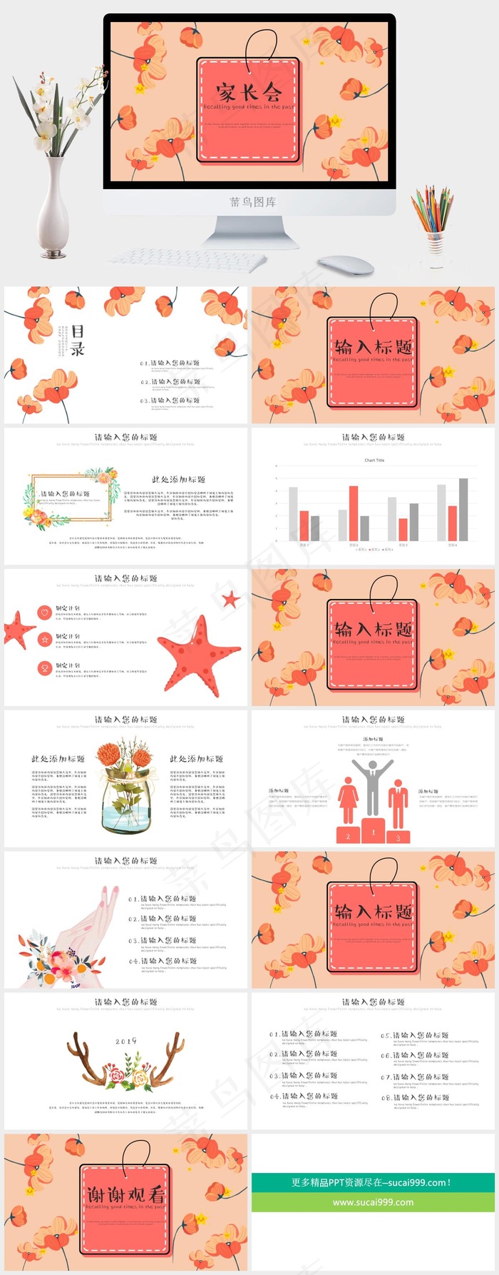 小清新卡通手绘幼儿园简约家长会