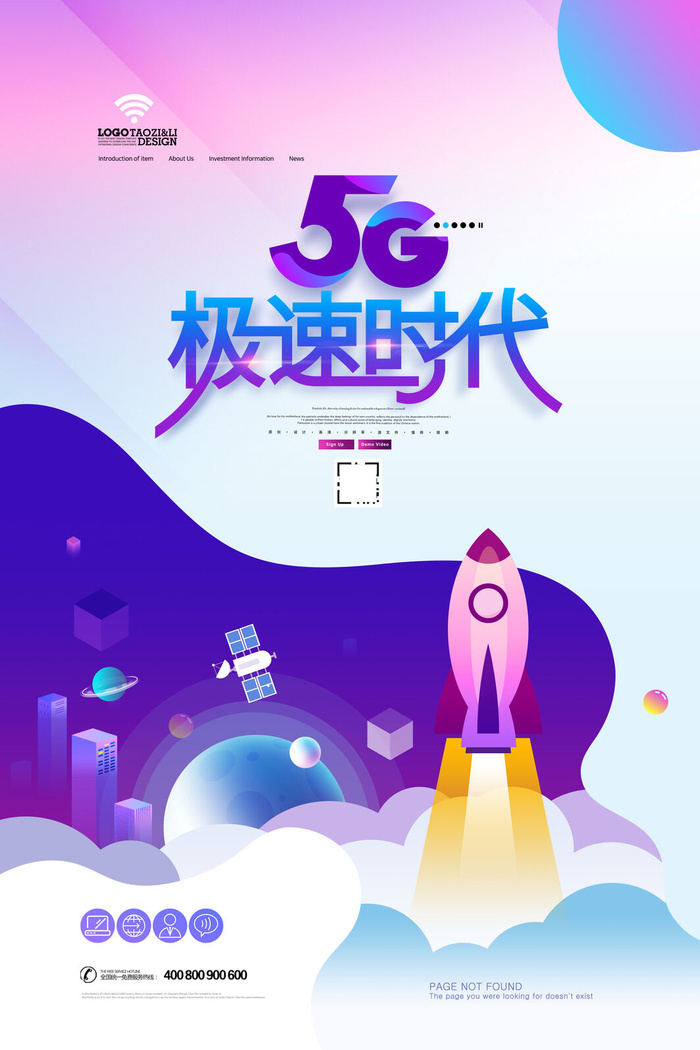 5G极速时代简约网络通信科技海报