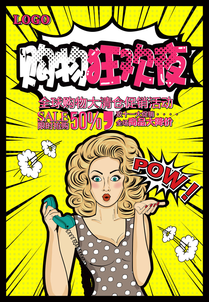 双十一商场天猫淘宝双11双12预热宣传海报设计psd素材模板