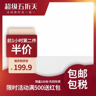 电商主图 网店活动主图