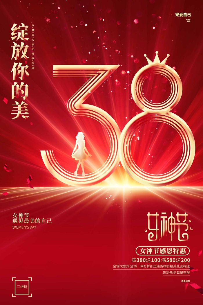 三八妇女节 妇女节促销psd模版下载