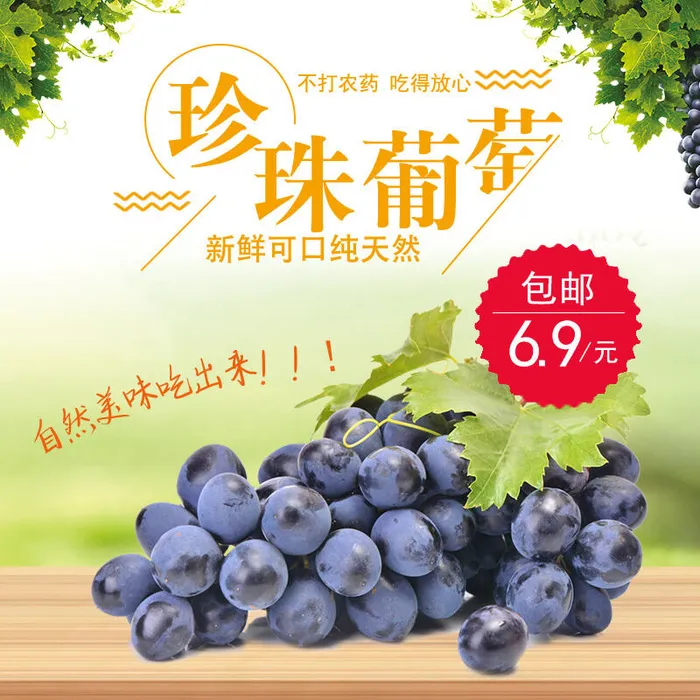 新鲜水果电商首页海报主图PSD设计素材葡萄详情主图装修模板