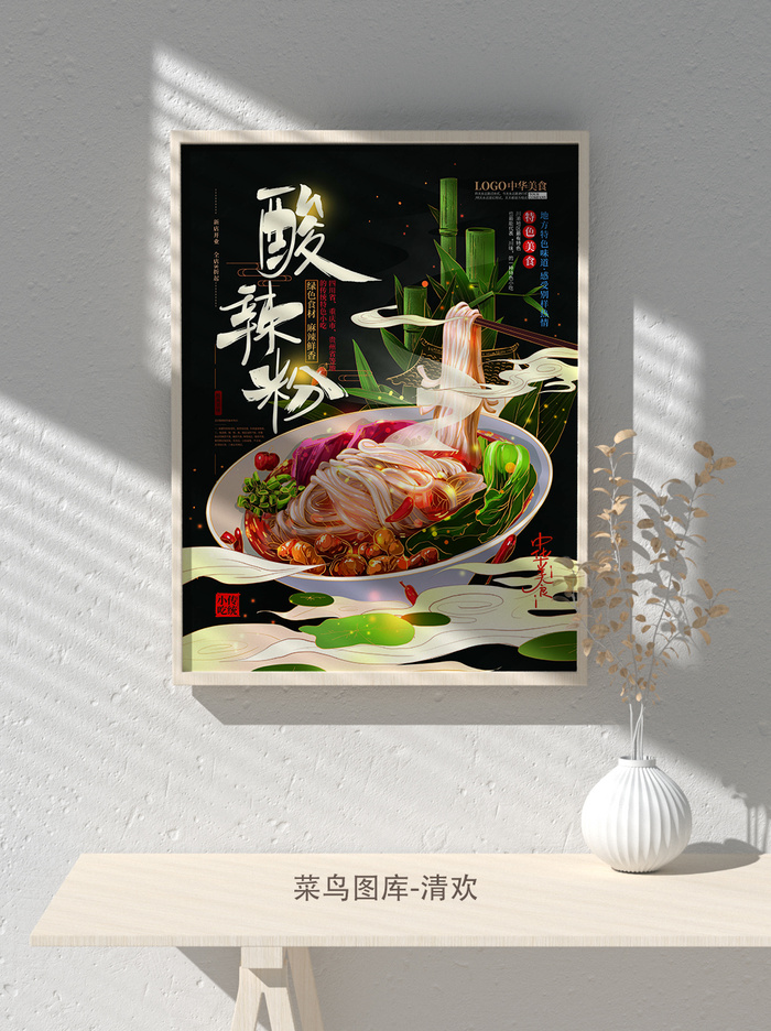 国潮风餐厅饭店特色美食插画海报psd模板psd模版下载
