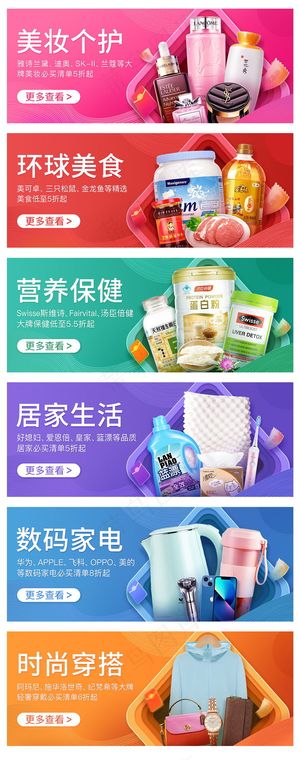 彩色背景电商轮播系列海报