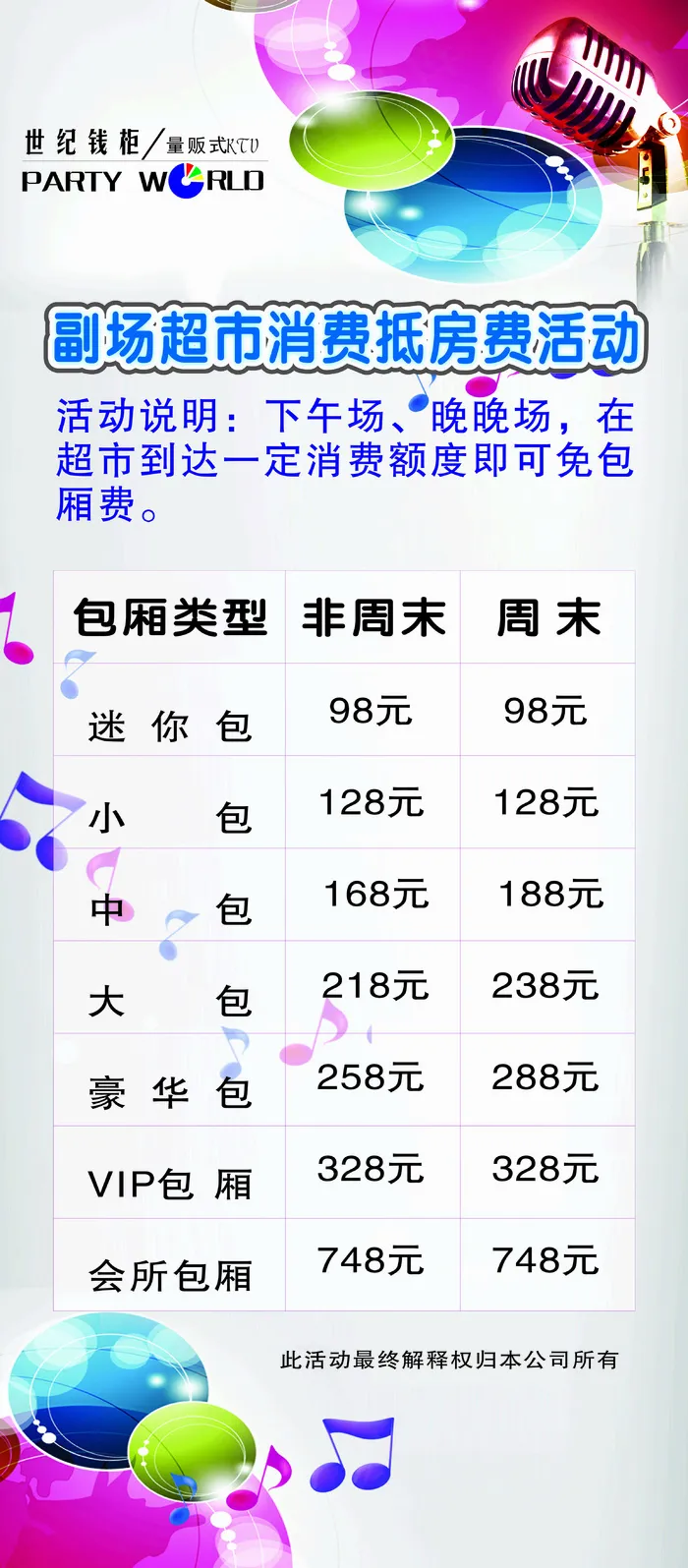 ktv展架cdr矢量模版下载