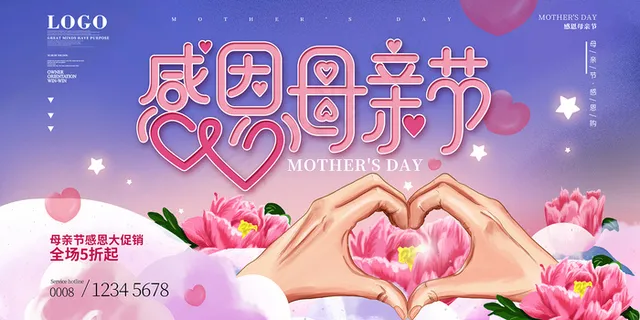 唯美温馨母亲节感恩海报