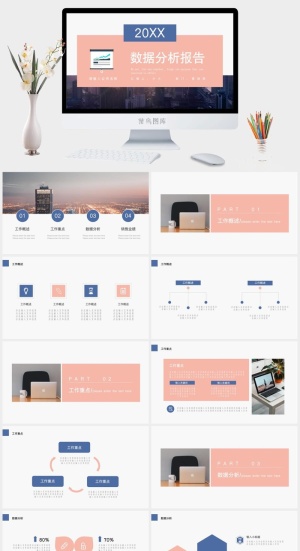 业绩数据分析报告PPT预览图