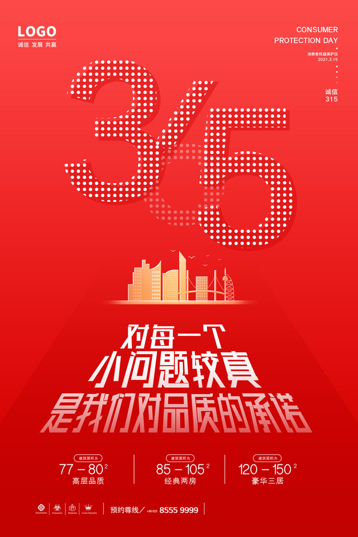 315打假宣传海报源文件psd模版下载