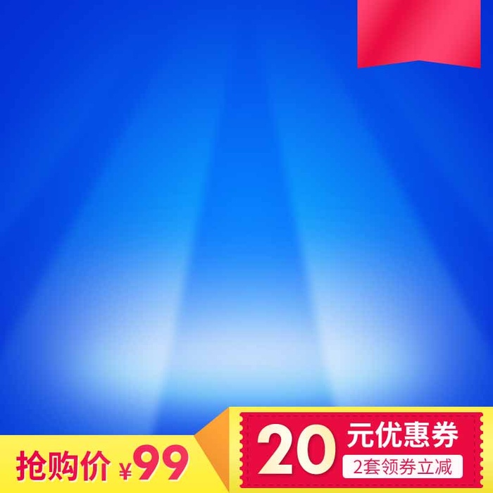 电商主图 电商活动主图模板psd模版下载