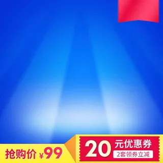 电商主图 电商活动主图模板 电商主图 电商活动主图模板
