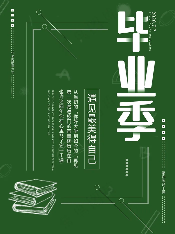 毕业季海报图片psd模版下载