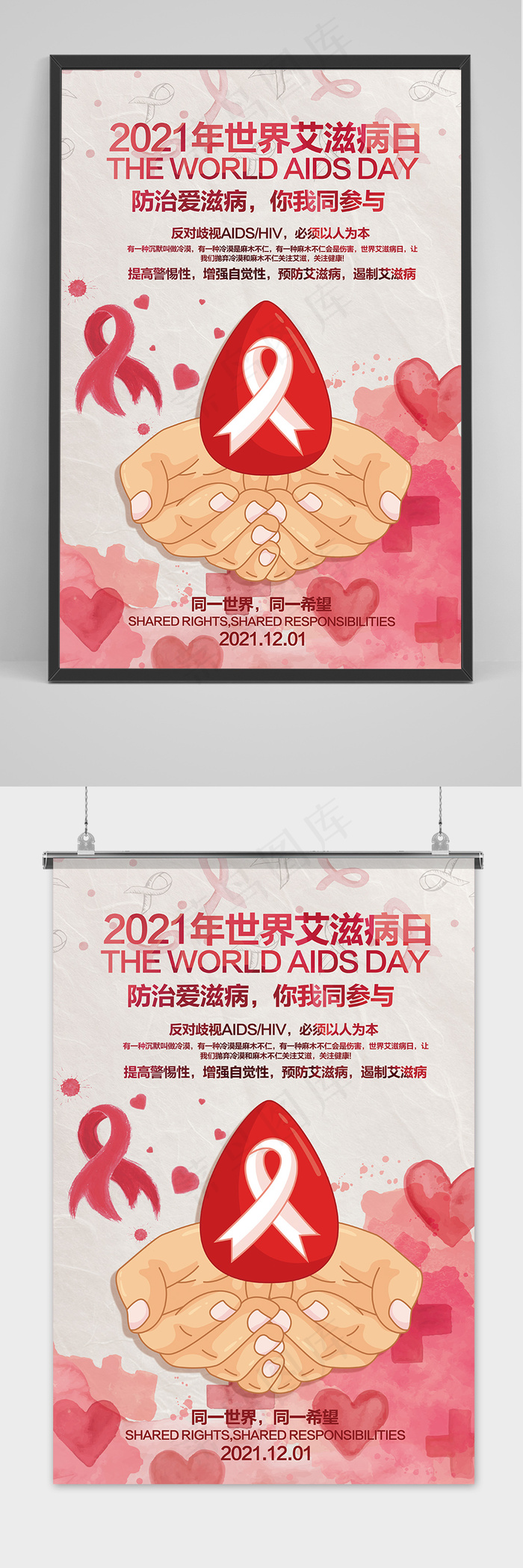 红色简洁世界艾滋病日海报设计psd模版下载