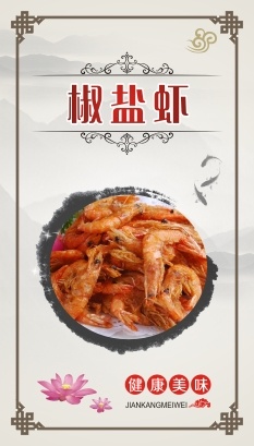 椒盐虾食堂海报竖版cdr矢量模版下载