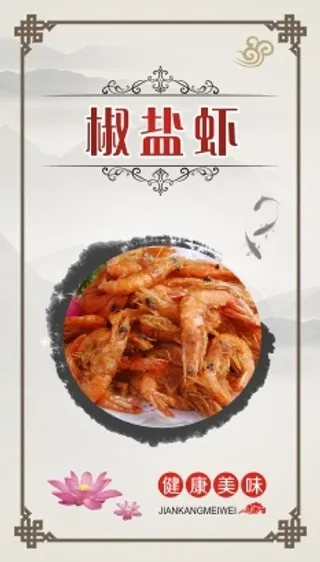 椒盐虾食堂海报竖版