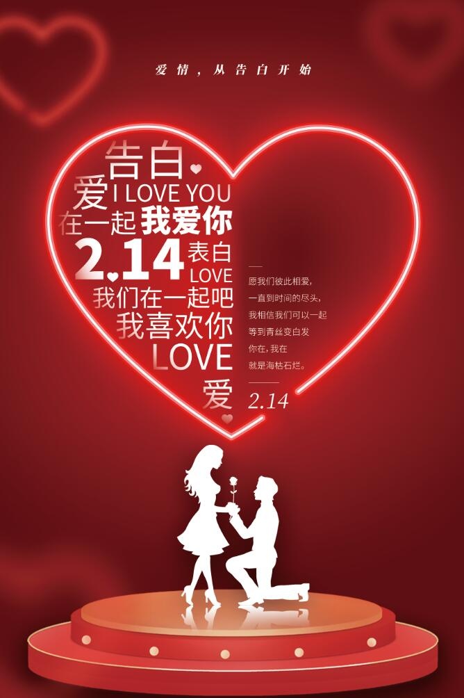 创意极简风格情人节户外海报1