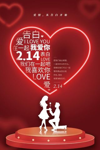 创意极简风格情人节户外海报1
