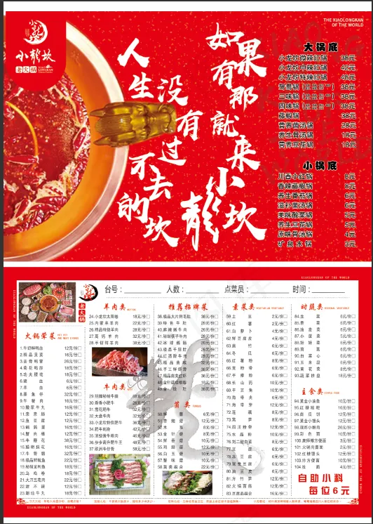 小龙坎菜单psd模版下载