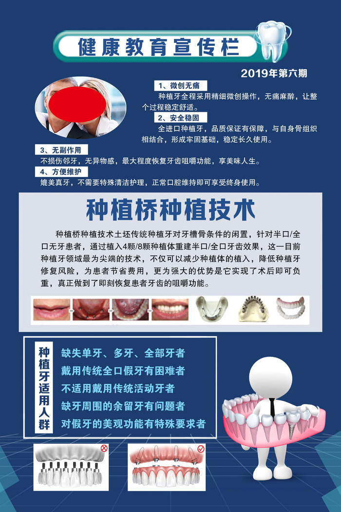 口腔诊所牙科无痛微创种植牙宣传广告04