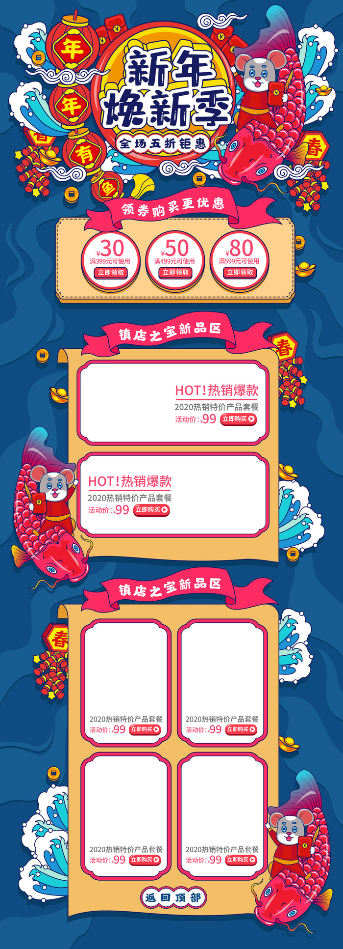 电商淘宝天猫首页年货节首页年货节年终大促首页