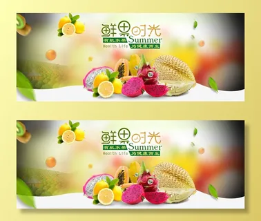 新鲜水果电商banner电商首页海报主图电商banner香蕉芒果脐橙详情 新鲜水果电商banner电商首页海报主图电商banner香蕉芒果脐橙详情