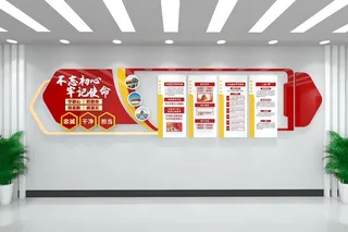 不忘初心党建文化墙