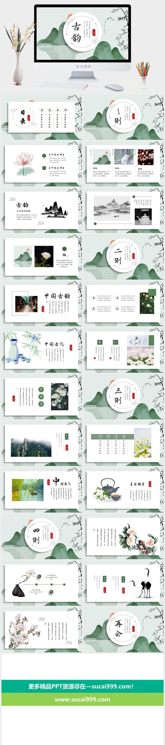 国潮风传统国风高端奢华奢侈PPT模板