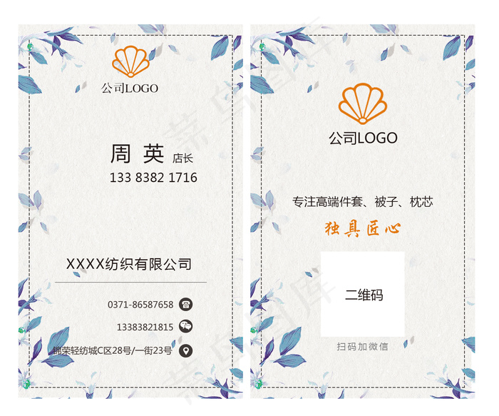 简约名片模板psd模版下载