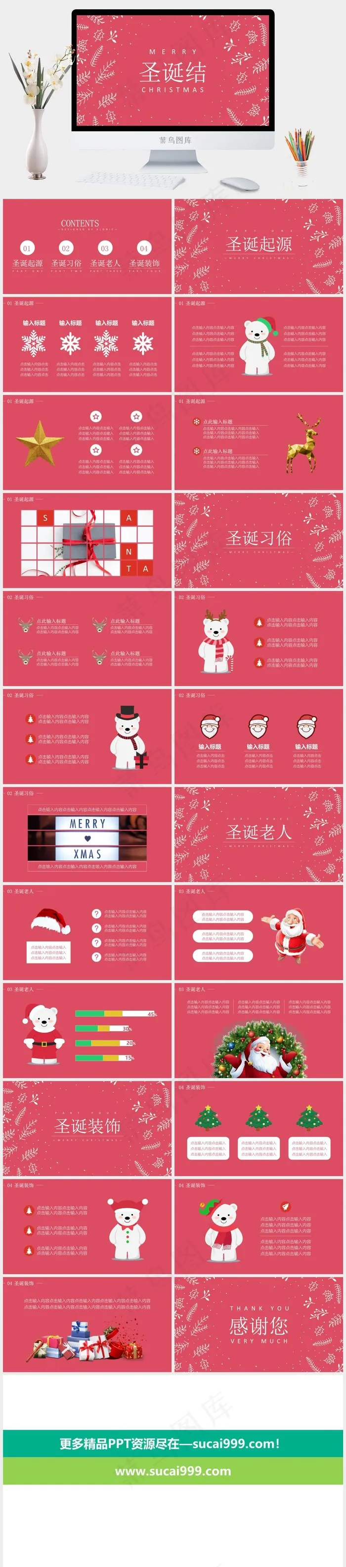 圣诞节PPT模板ppt模版
