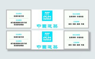 中国建筑中建信条