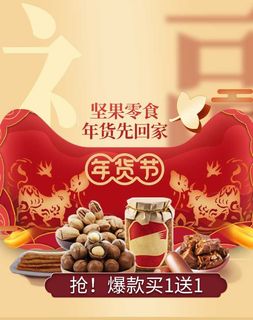 2022年货节展板海报psd模板坚果零食年货先回家