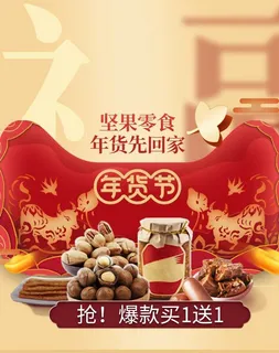 2022年货节展板海报psd模板坚果零食年货先回家