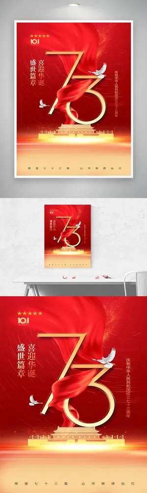 大气国庆节党建图片