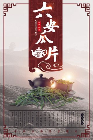 早春新茶上市茶叶海报铁观音白茶茶厂宣传PSD模式PS设计素材