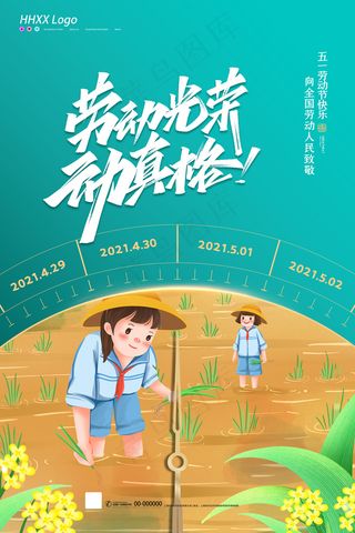 51创意大气五一劳动节海报