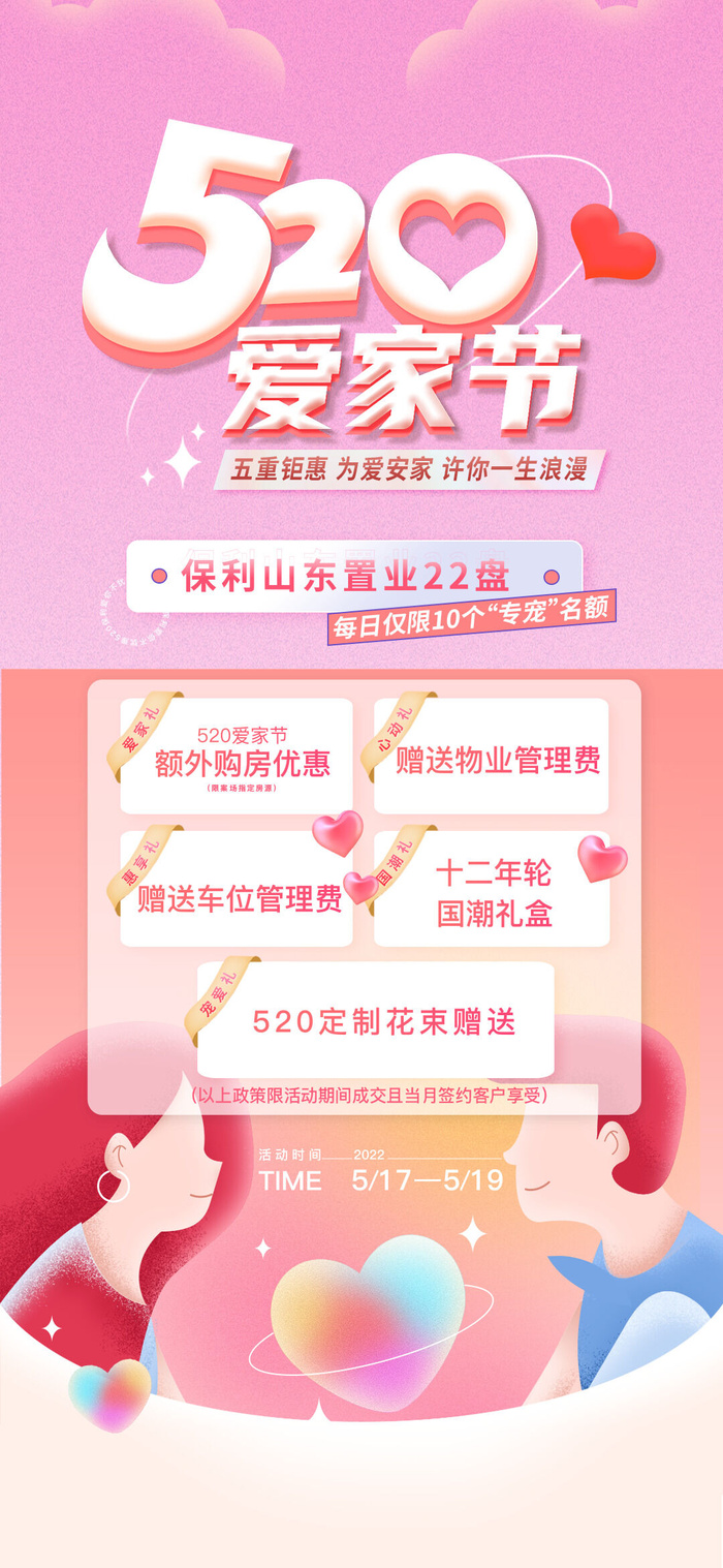 粉色520情人节宣传海报psd模版下载