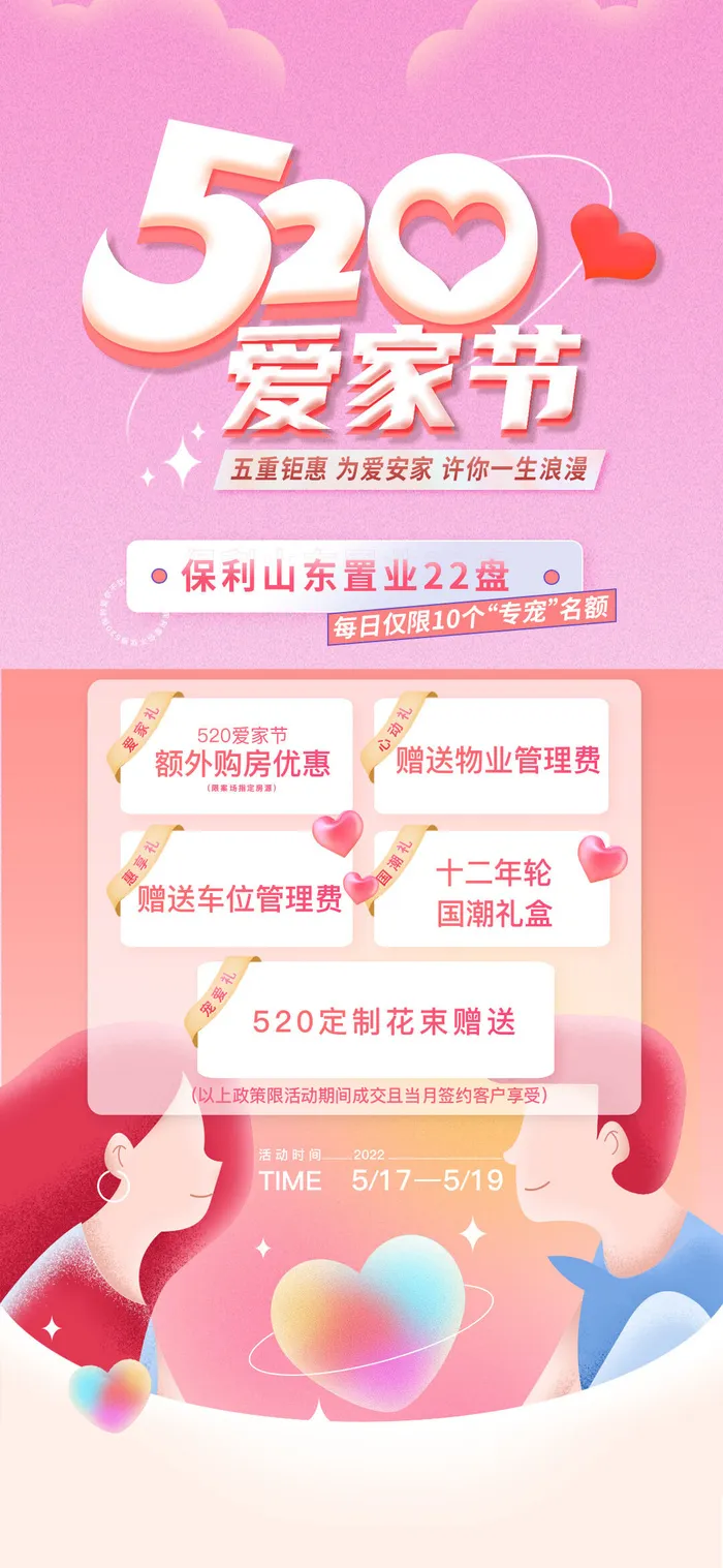 粉色520情人节宣传海报psd模版下载