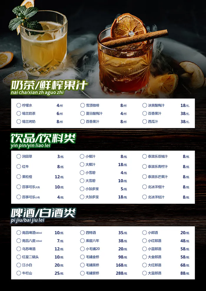 黑色简约风酒水单菜单psd模版下载