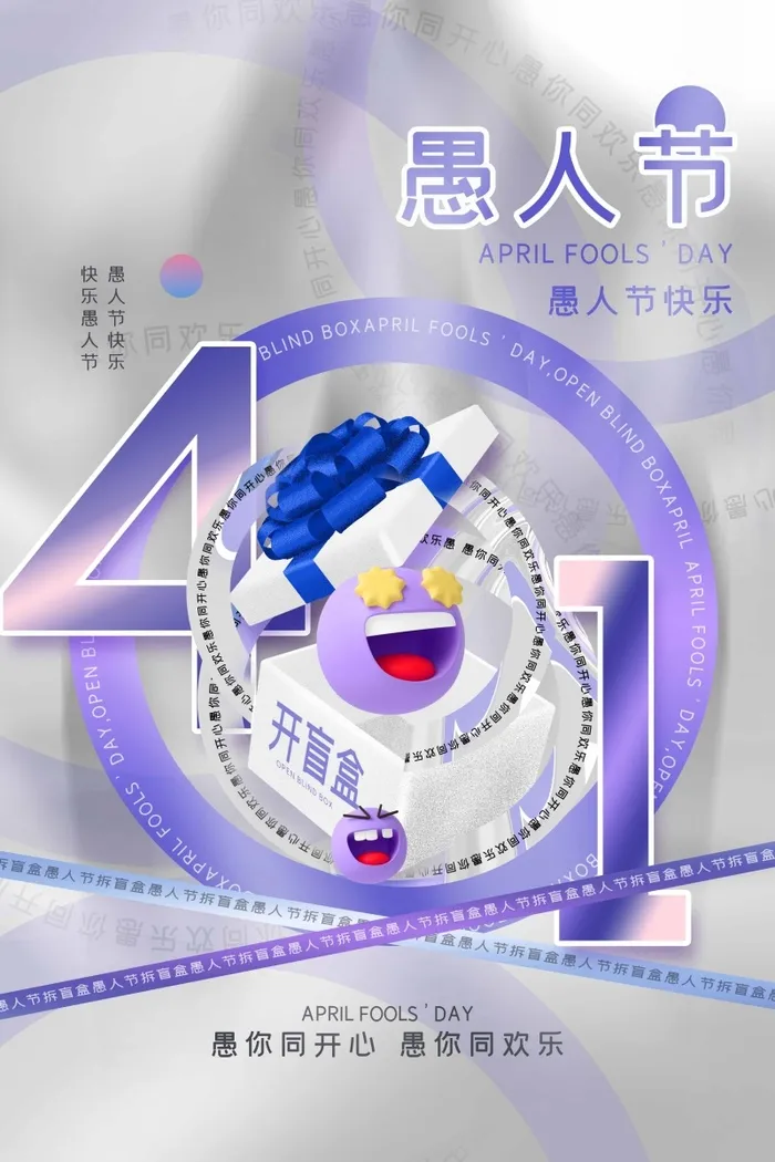 愚人节 愚人节宣传海报psd模版下载