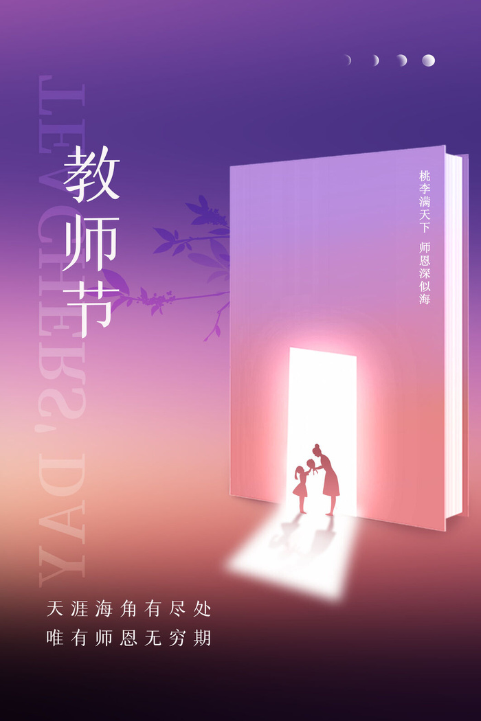 教师节海报模板