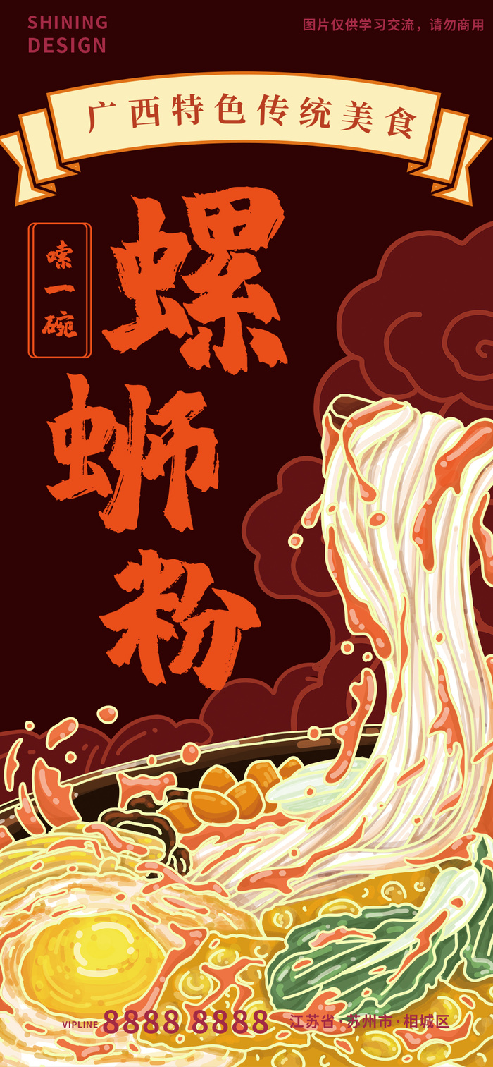美食柳州螺蛳粉手绘插画宣传海报2psd模版下载