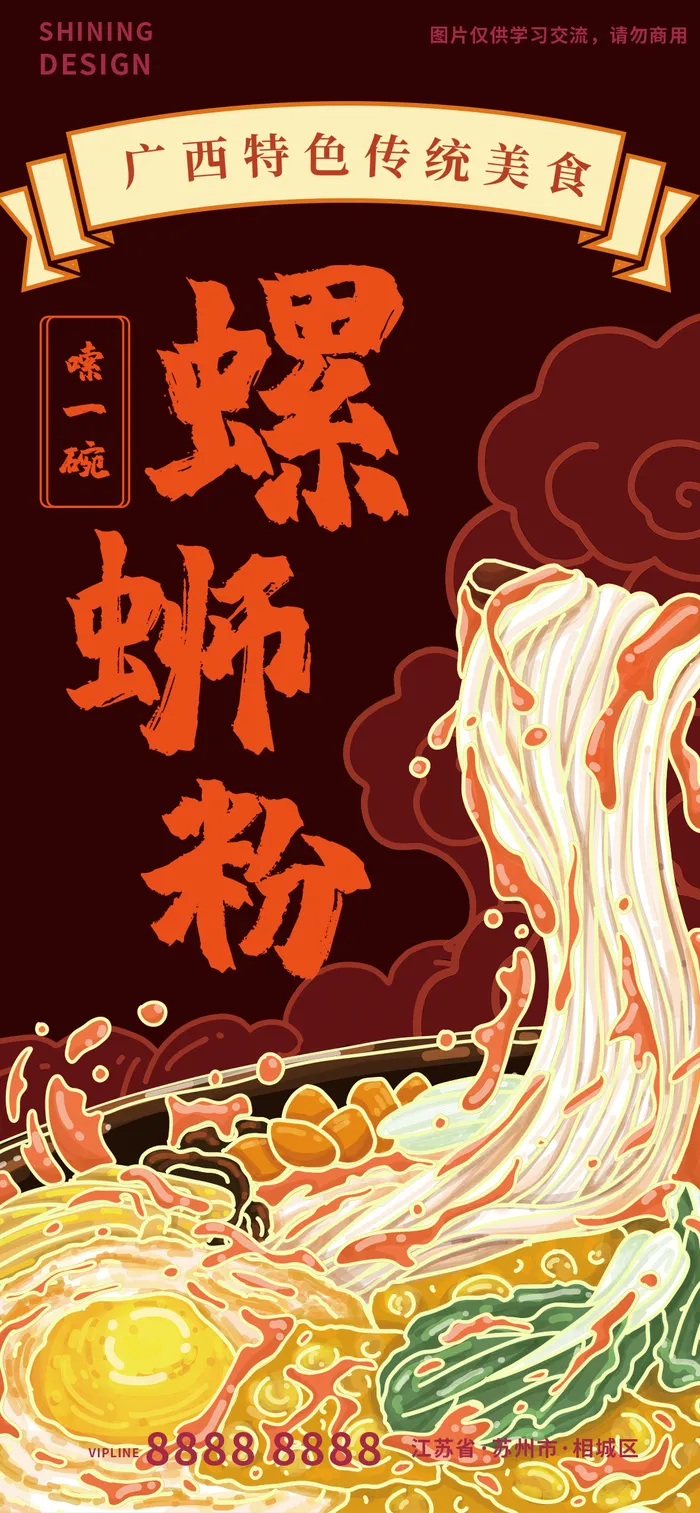 美食柳州螺蛳粉手绘插画宣传海报2