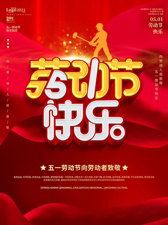 五一51劳动节促销致敬劳动者放假通知海报背景PSD设计素材模板psd模版下载