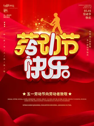 五一51劳动节促销致敬劳动者放假通知海报背景PSD设计素材模板